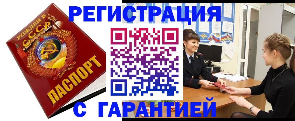 прописка штамп в Братске