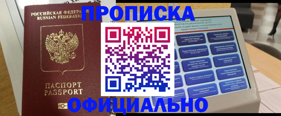 прописка иностранных граждан в Братске