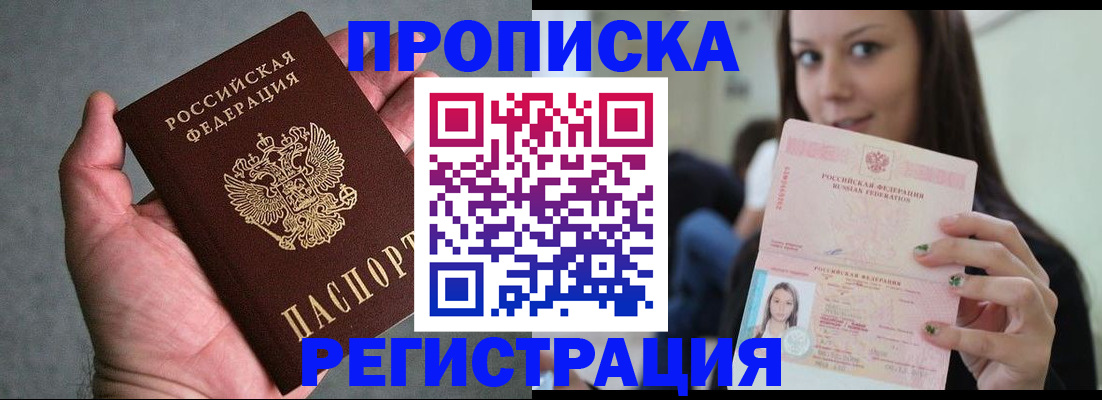 временная регистрация гарантия в Братске