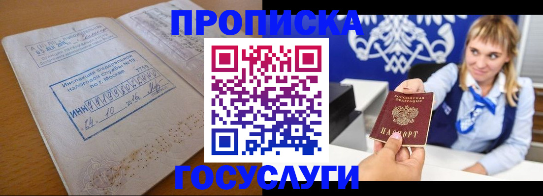 временная регистрация госуслуги в Братске