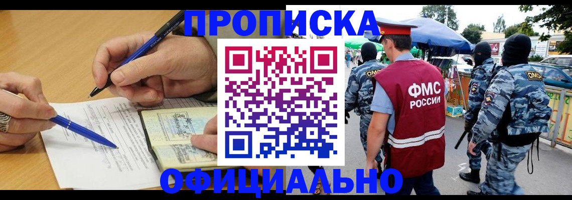 прописка 2025 в Братске