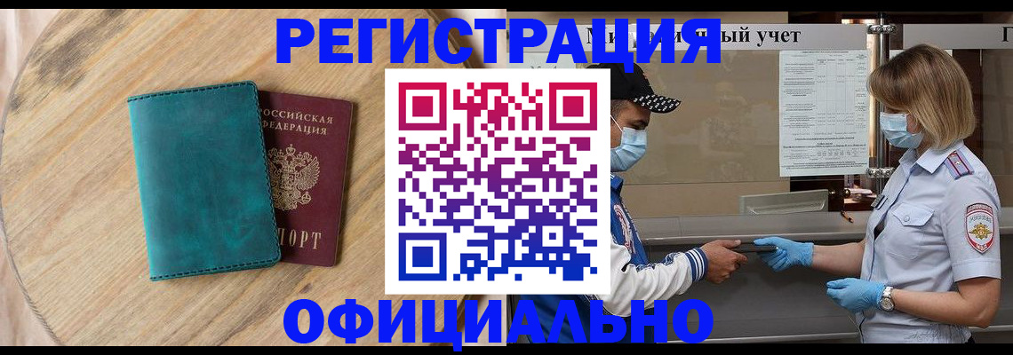 прописка гарантия в Братске