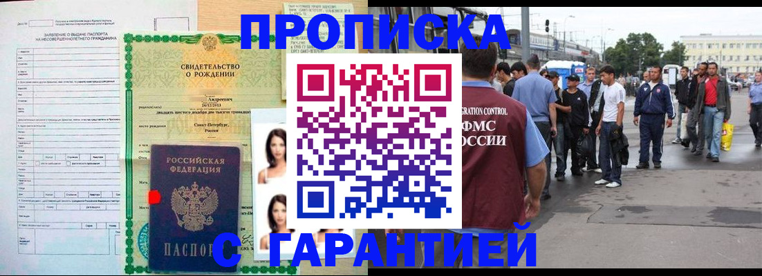 прописка иностранных граждан в Братске
