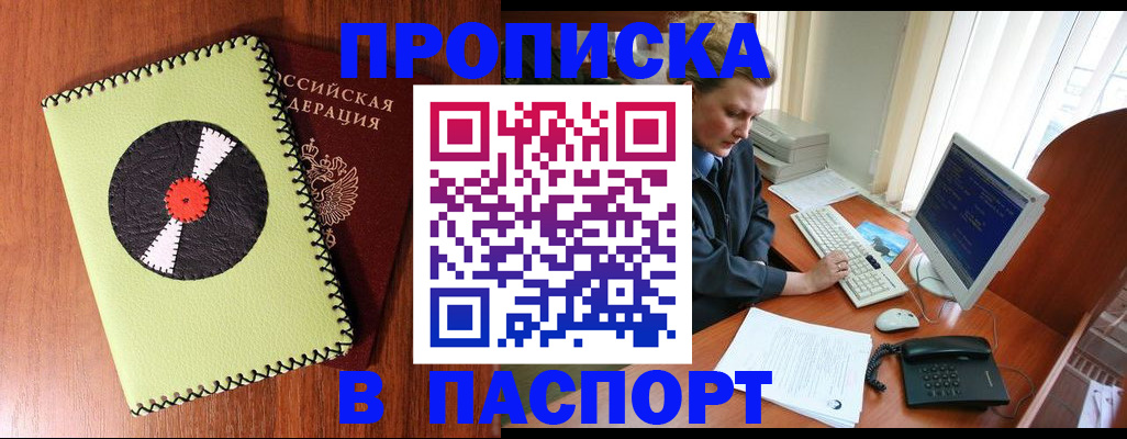 временная регистрация для всех в Братске