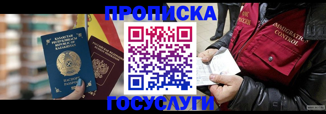 прописка гарантия в Братске